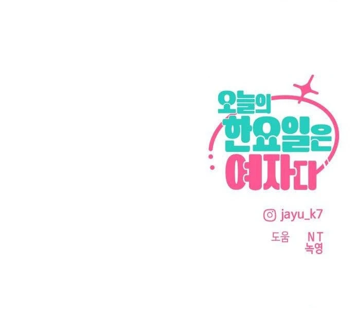 Hôm Nay Han Yoil Là Con Gái Chapter 55 - 71