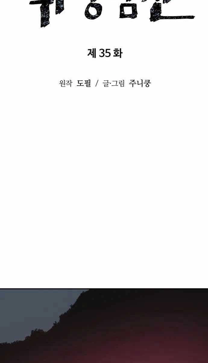 Vĩ Linh Kiếm Tiên Chapter 35 - 27