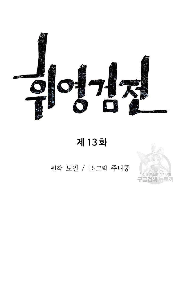 Vĩ Linh Kiếm Tiên Chapter 13 - 17