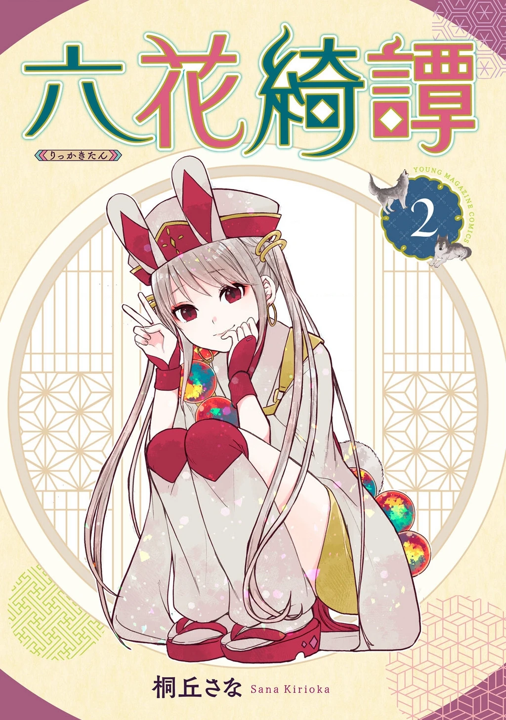 Rikka Kitan Chapter 2 - 2