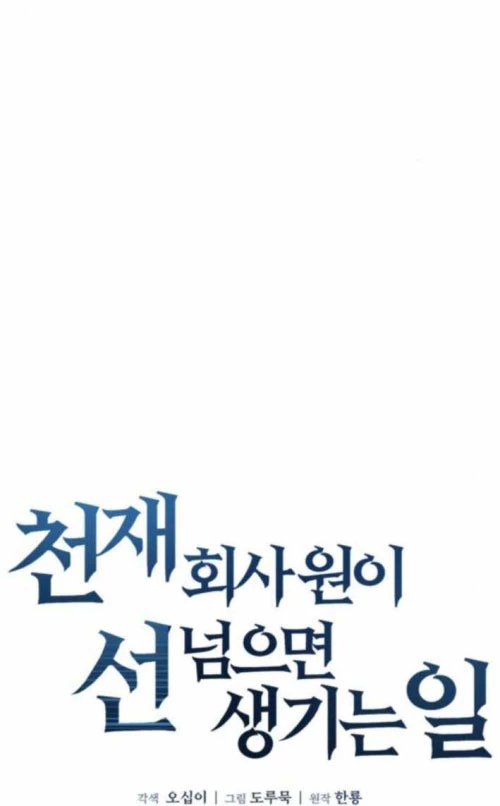 Thiên Tài Công Sở Vượt Qua Ranh Giới Chapter 17 - 32