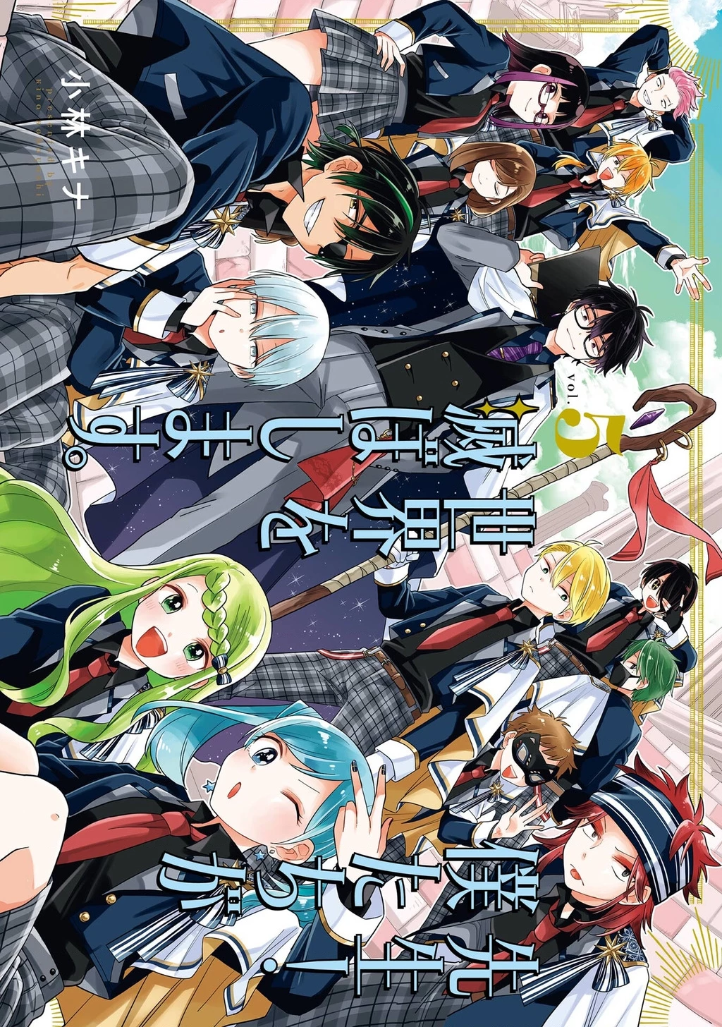 Thầy ơi! Bọn em sẽ hủy diệt thế giới! Chapter 25 - 2