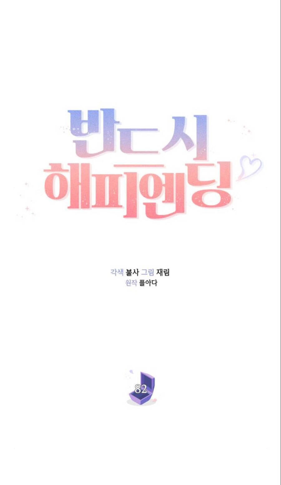 Kết Thúc Nhất Định Sẽ Có Hậu Chapter 82.1 - 15