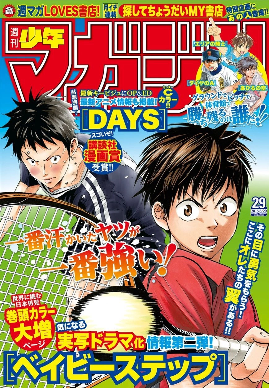 Days Chapter 155 - 3