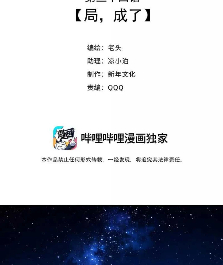 Xuyên Không Thành Ma Tôn Pháo Hôi? Nhưng Ta Là Streamer Công Lược Chapter 34 - 2