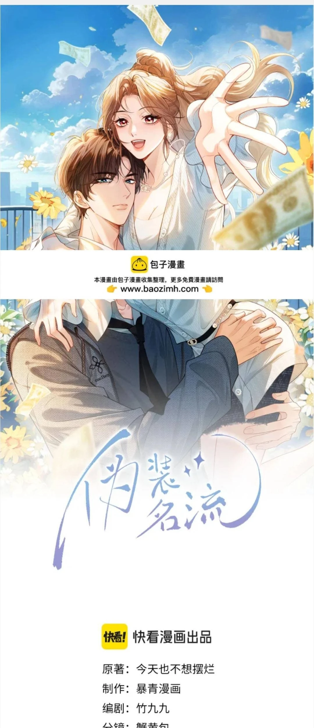 Giả Làm Giới Thượng Lưu Chapter 67 - 2
