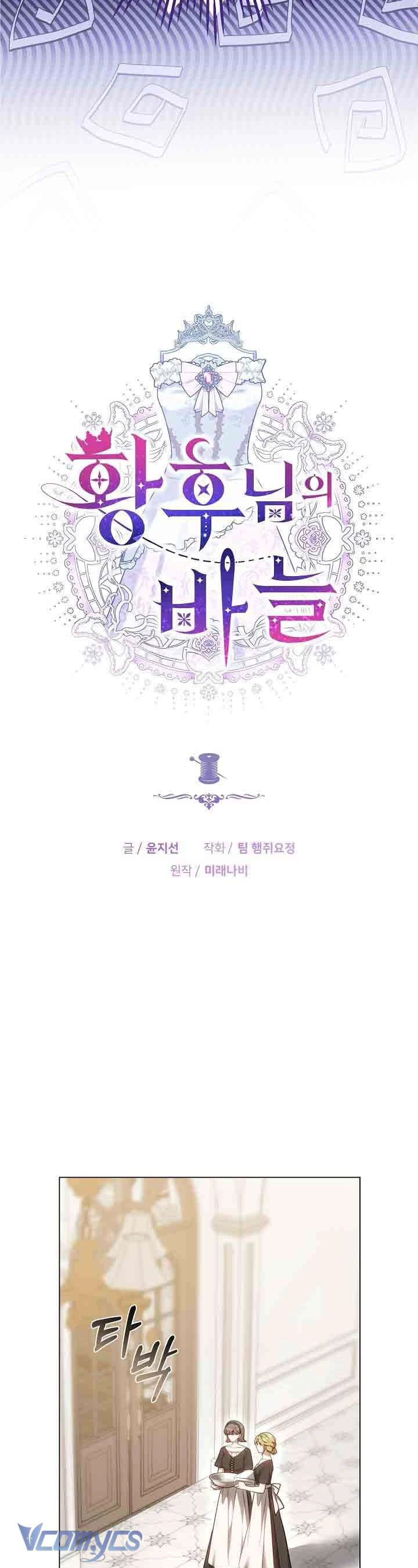 Cây Kim Chỉ Của Hoàng Hậu Chapter  24 - 32