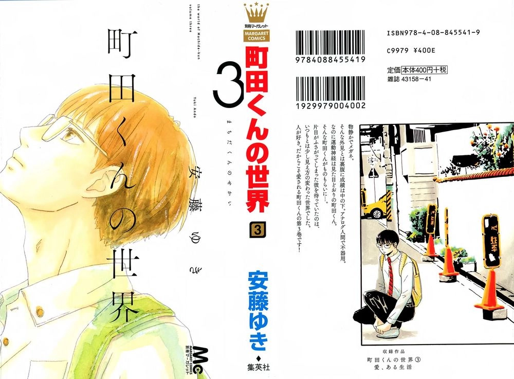 Machida-Kun No Sekai Chapter 9 - 1