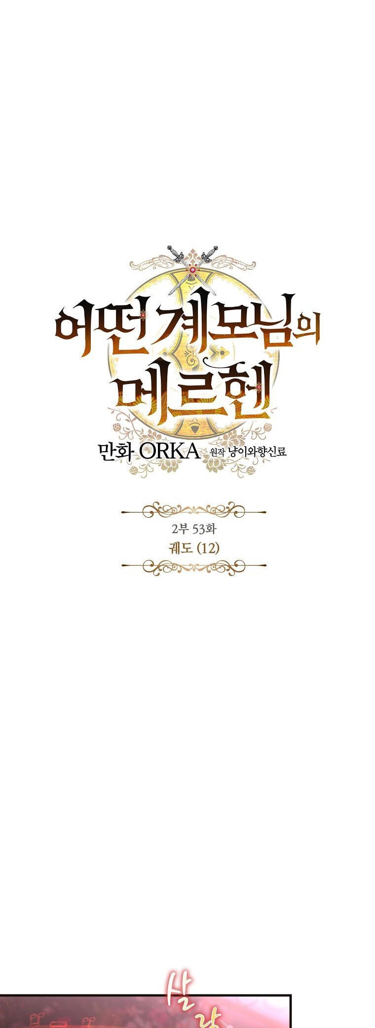 Câu Chuyện Cổ Tích Của Mẹ Kế Chapter 118 - 3