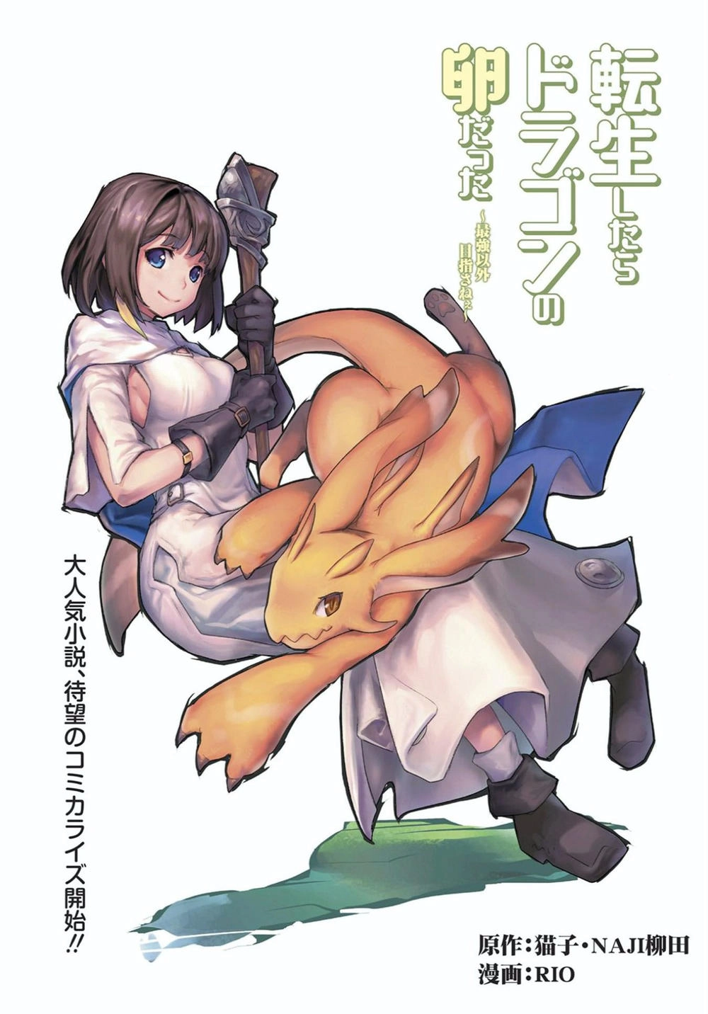 Tensei Shitara Dragon No Tamago Datta Chapter 2 - 31