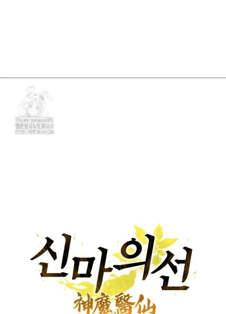 Thần Ma Y Đạo Chapter 44 - 63