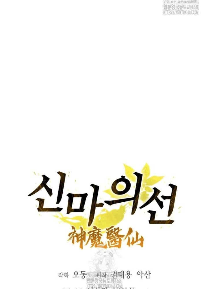 Thần Ma Y Đạo Chapter 45 - 21