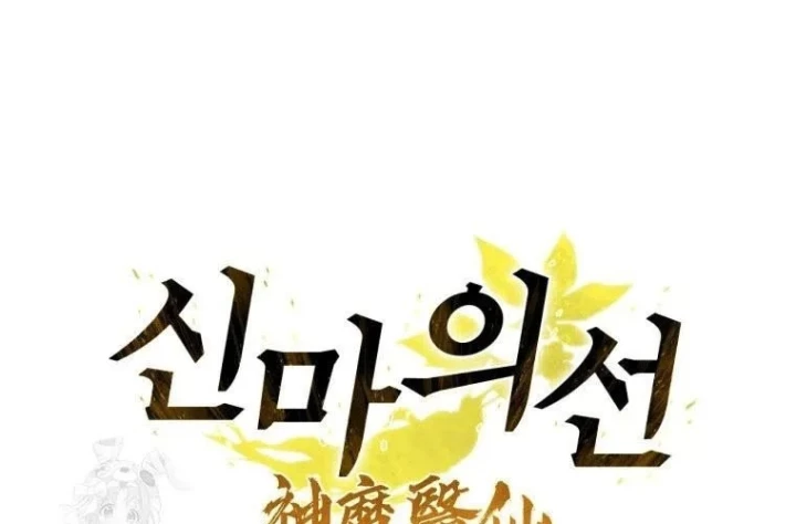 Thần Ma Y Đạo Chapter 47 - 67