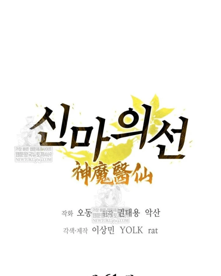 Thần Ma Y Đạo Chapter 61 - 33