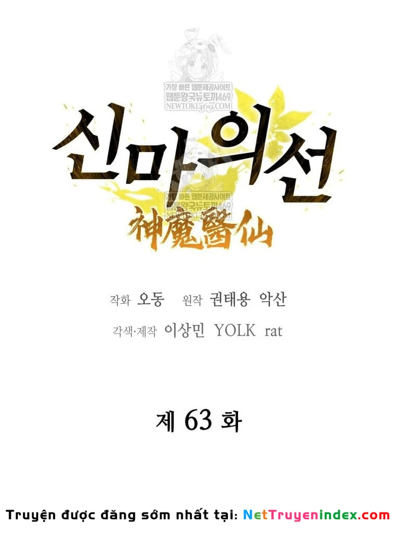 Thần Ma Y Đạo Chapter  63 - 26
