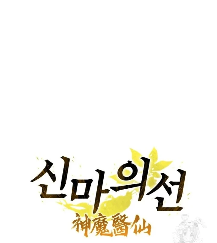 Thần Ma Y Đạo Chapter 70 - 38