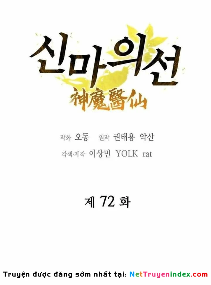 Thần Ma Y Đạo Chapter 72 - 14