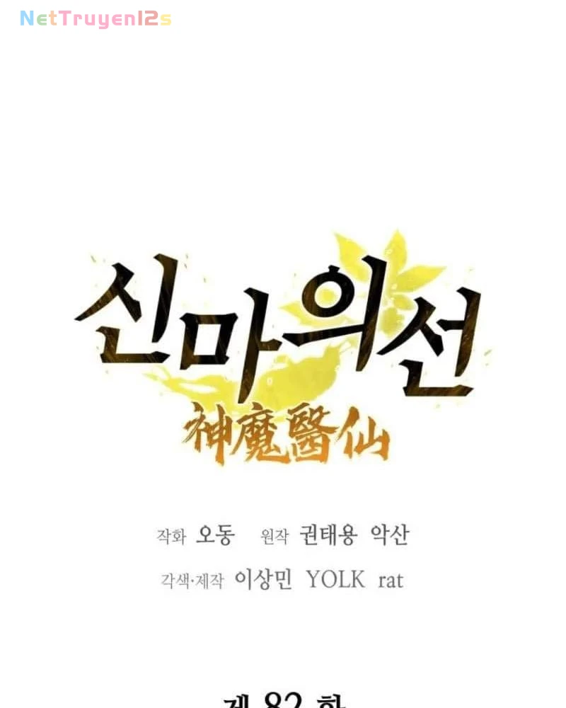 Thần Ma Y Đạo Chapter 82 - 20