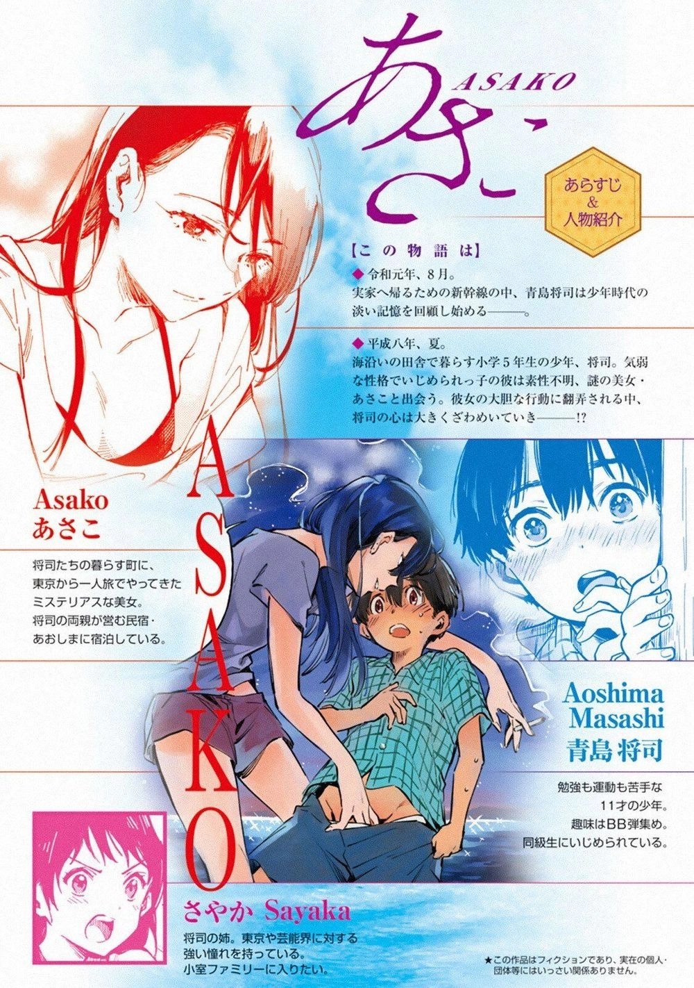 Asako Chapter 2 - 2