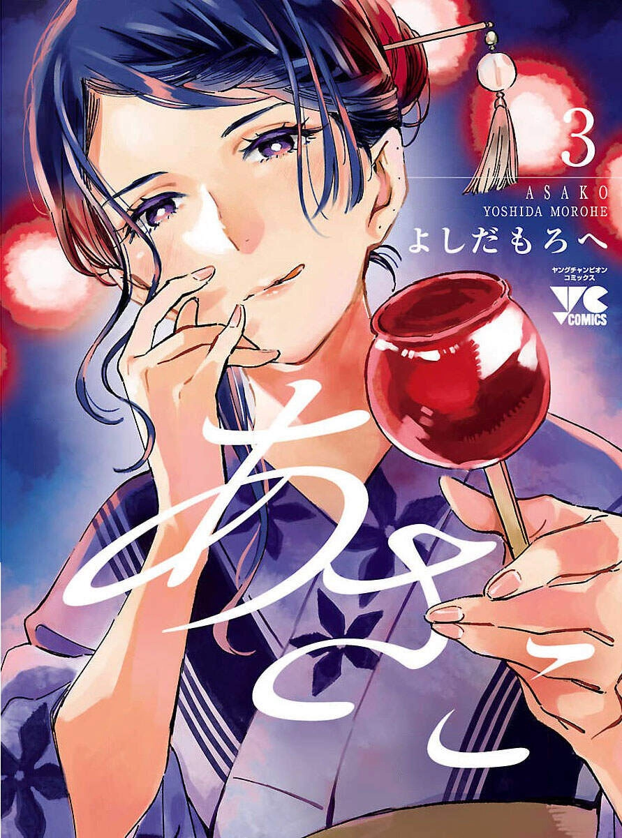 Asako Chapter 11 - 1