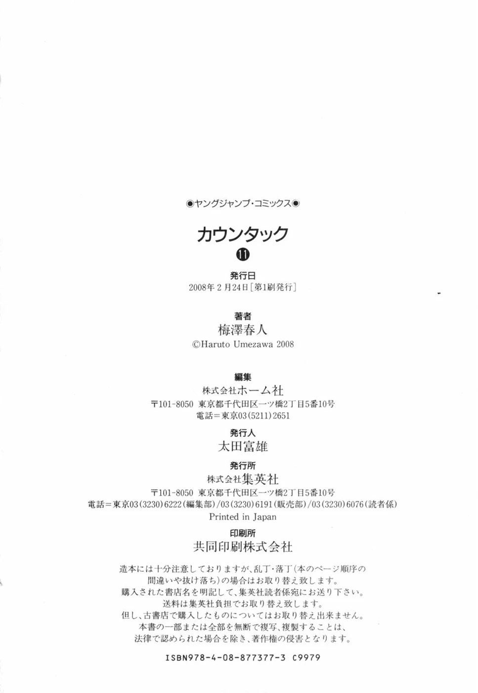 Countach Chapter 99 - 23