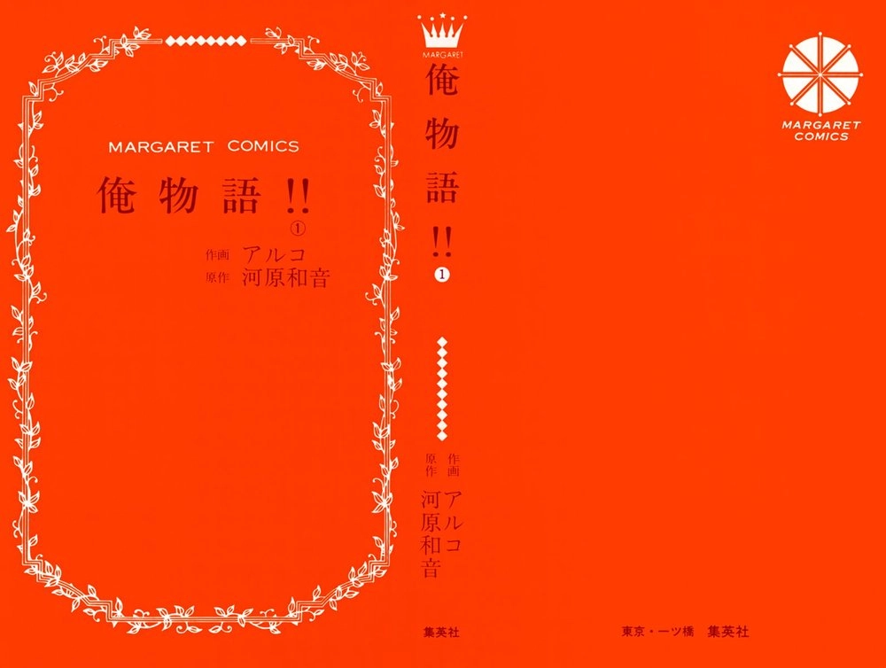 Chuyện Tình Của Tôi!! Chapter 1 - 4