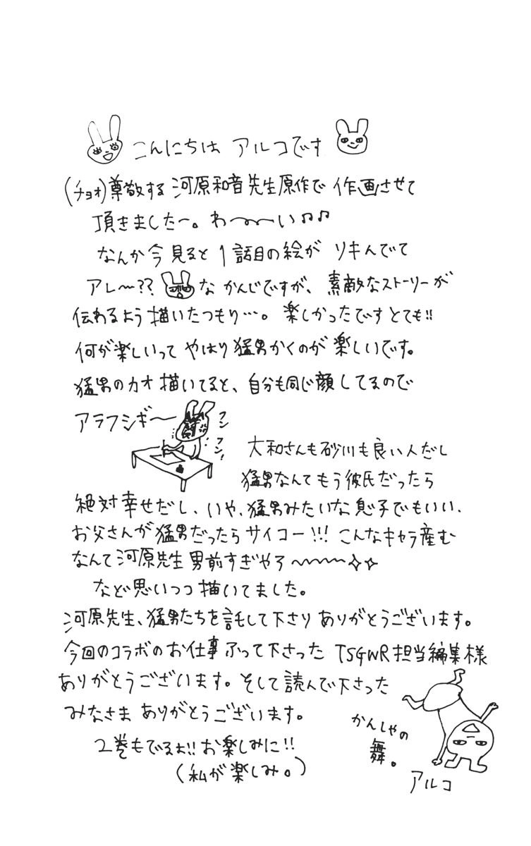 Chuyện Tình Của Tôi!! Chapter 1.2 - 54