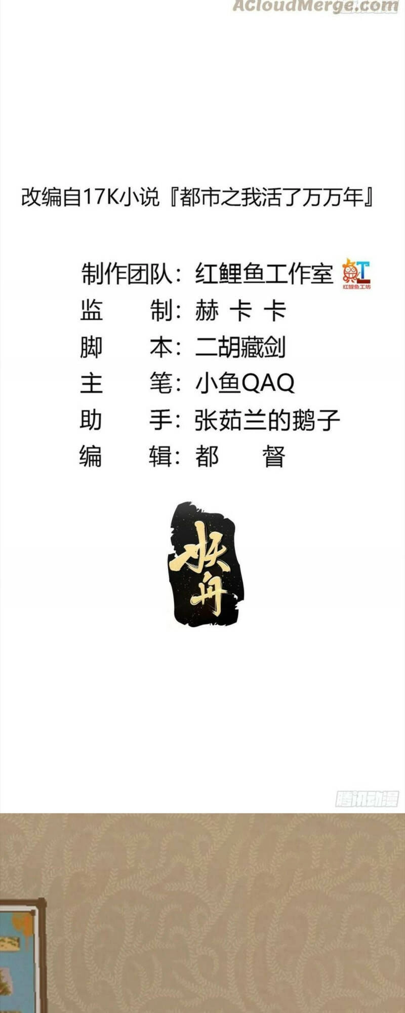 Ta Chẳng Qua Là Một Đại La Kim Tiên Chapter 277 - 2