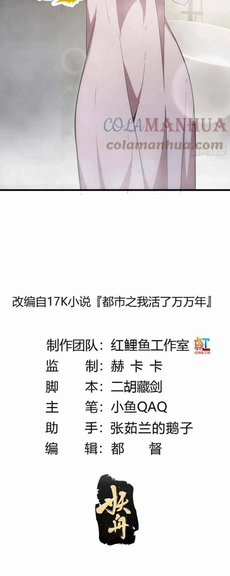 Ta Chẳng Qua Là Một Đại La Kim Tiên Chapter 320 - 2