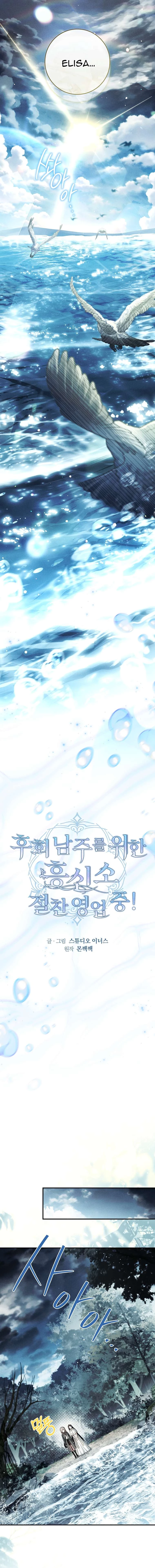 Văn Phòng Thám Tử Dành Cho Nam Chính Hối Hận! Chapter 29 - 16