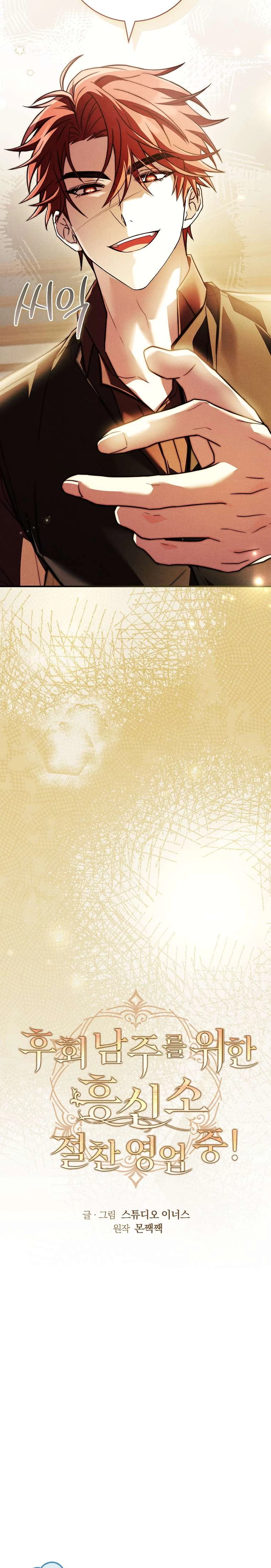 Văn Phòng Thám Tử Dành Cho Nam Chính Hối Hận! Chapter 30 - 19