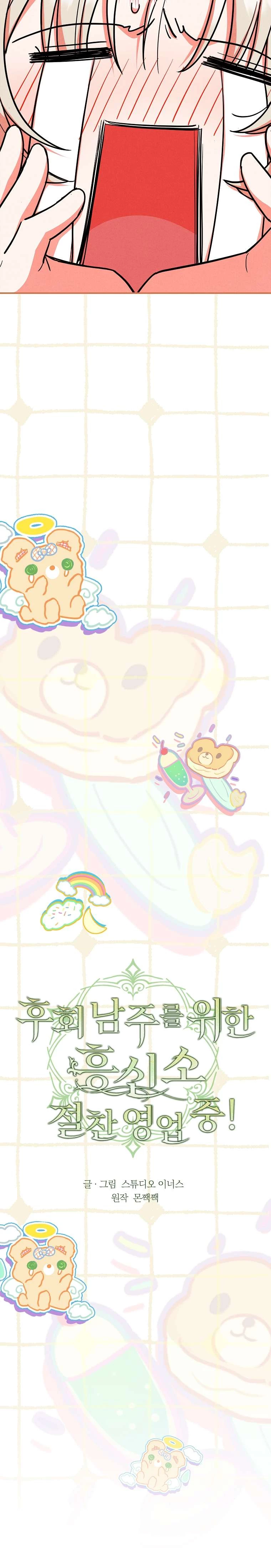 Văn Phòng Thám Tử Dành Cho Nam Chính Hối Hận! Chapter 33 - 17