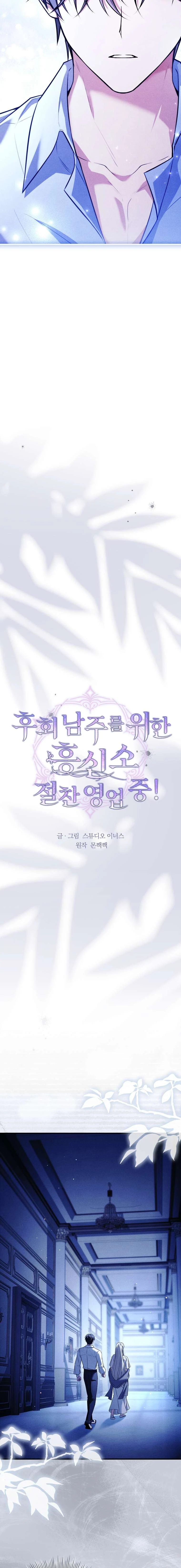 Văn Phòng Thám Tử Dành Cho Nam Chính Hối Hận! Chapter 38 - 9