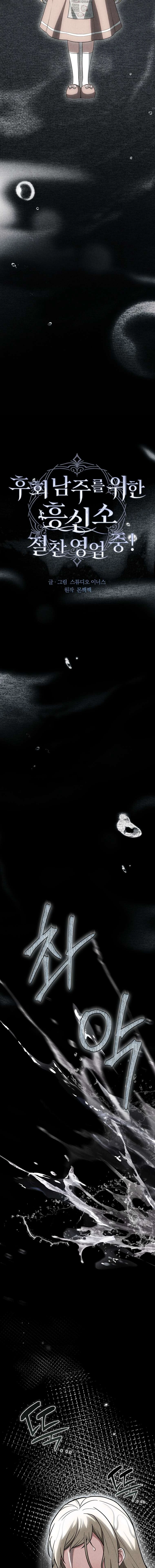 Văn Phòng Thám Tử Dành Cho Nam Chính Hối Hận! Chapter 39 - 10