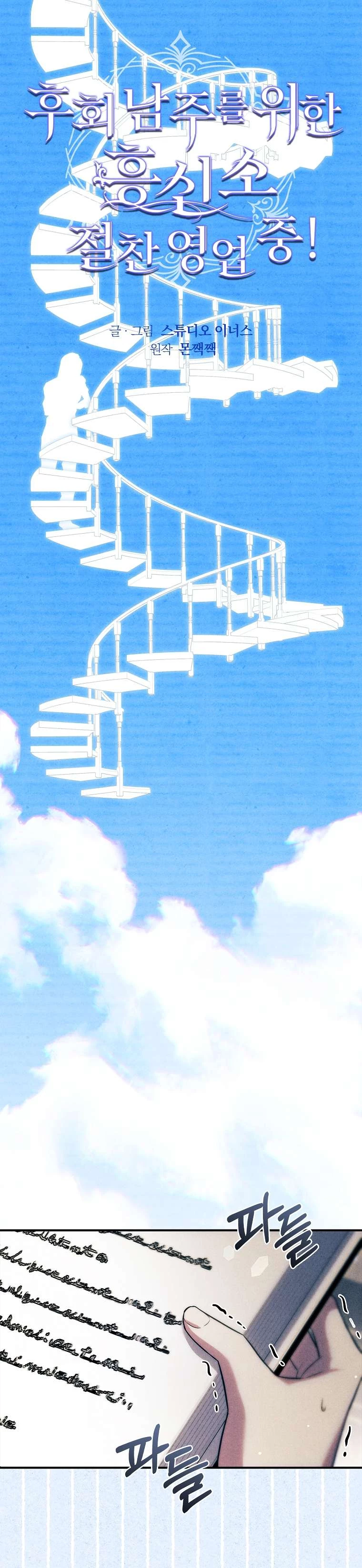 Văn Phòng Thám Tử Dành Cho Nam Chính Hối Hận! Chapter 17 - 11