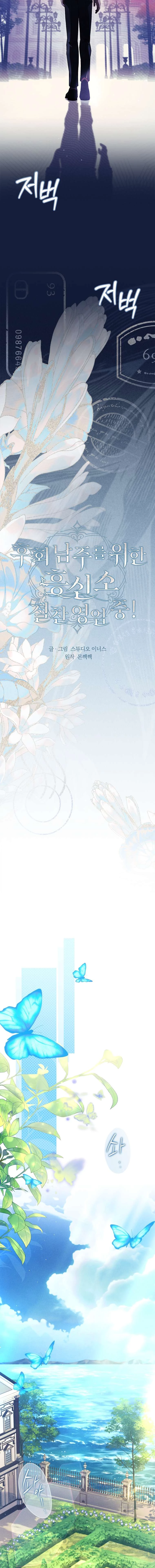 Văn Phòng Thám Tử Dành Cho Nam Chính Hối Hận! Chapter 19 - 15