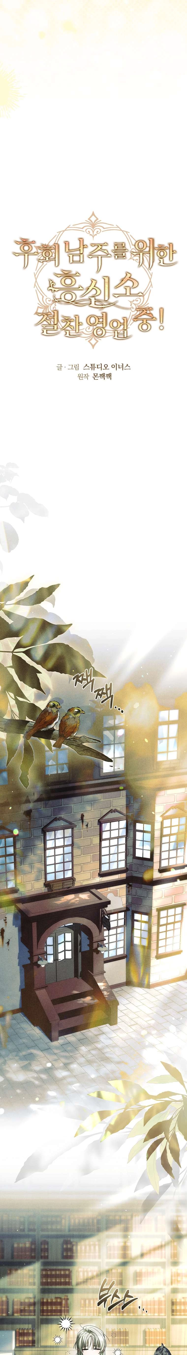 Văn Phòng Thám Tử Dành Cho Nam Chính Hối Hận! Chapter 20 - 15