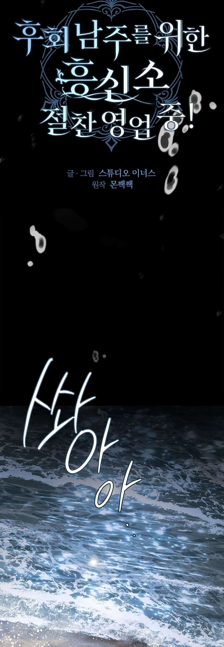 Văn Phòng Thám Tử Dành Cho Nam Chính Hối Hận! Chapter 26 - 21