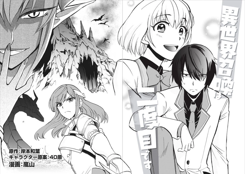 Dị Giới Triệu Hồi Lần Thứ Hai Chapter 1 - 5