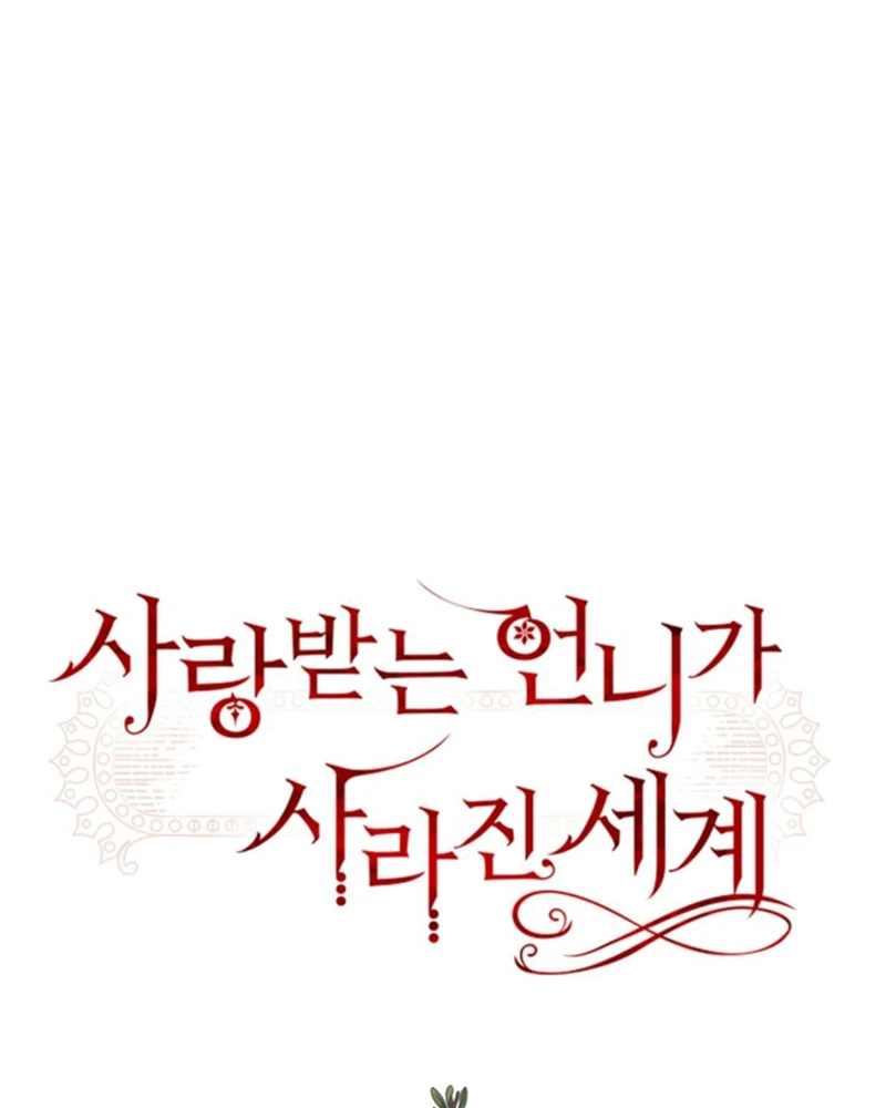 Một Thế Giới Không Có Chị Gái Mà Ai Cũng Yêu Chapter 117 - 116