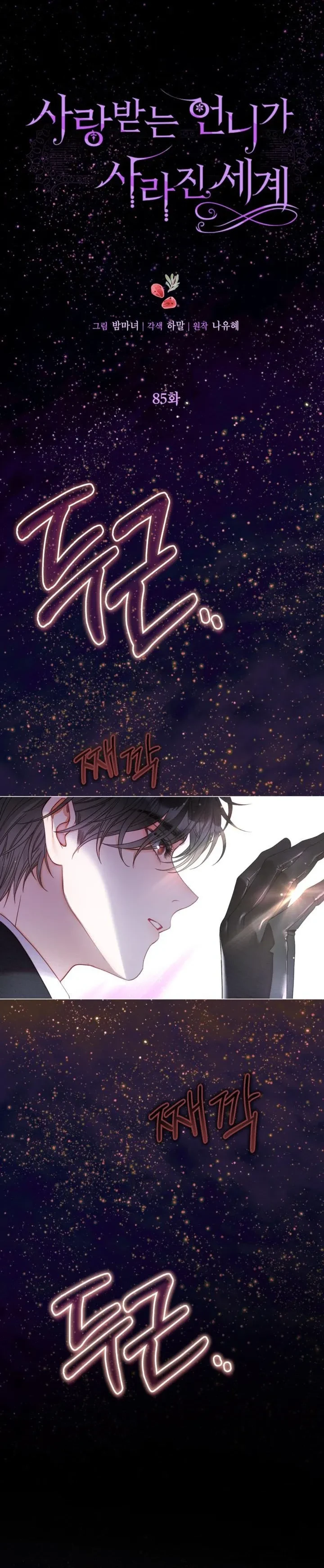 Một Thế Giới Không Có Chị Gái Mà Ai Cũng Yêu Chapter 85 - 5