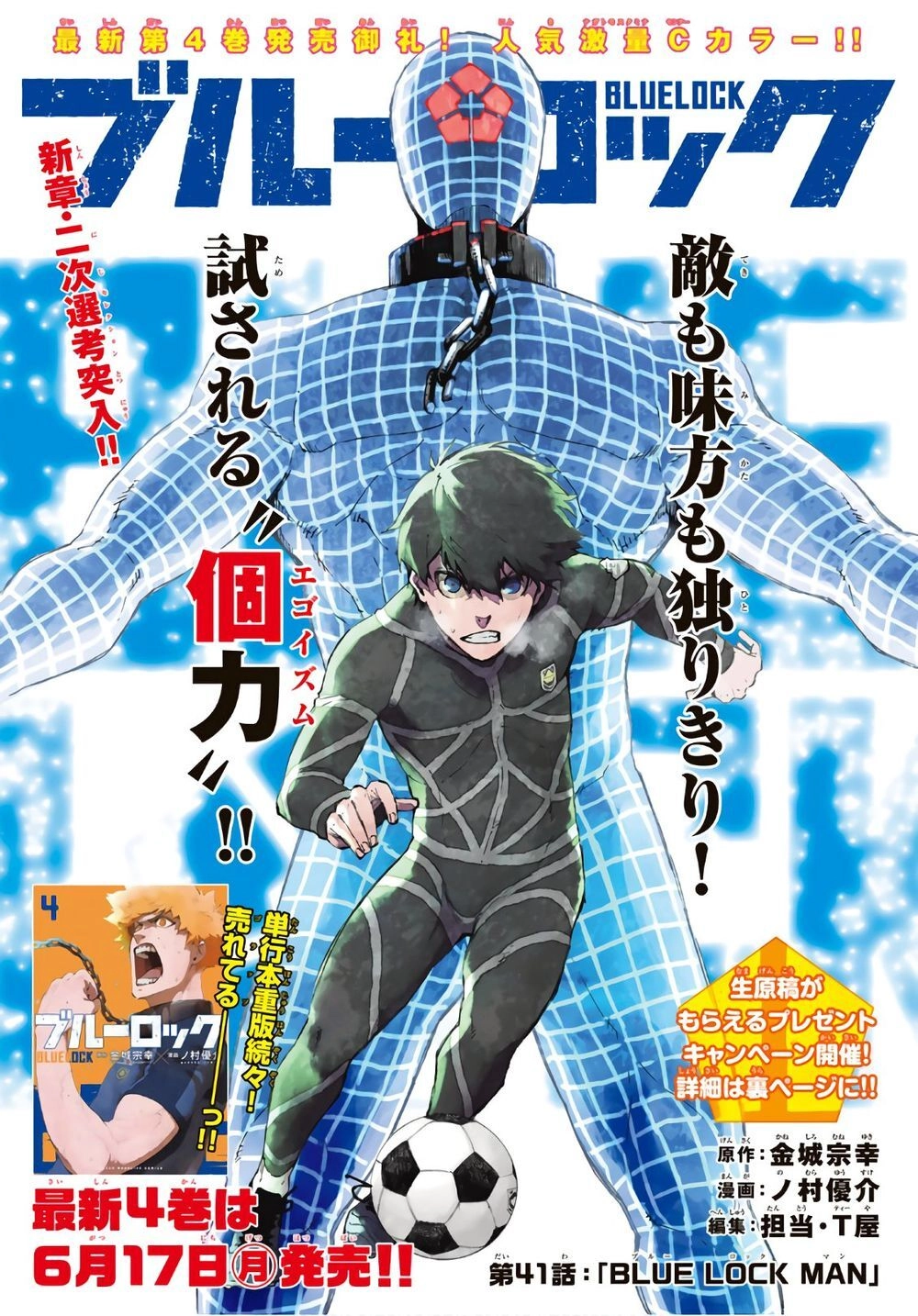 Blue Lock Chapter 41 - 10