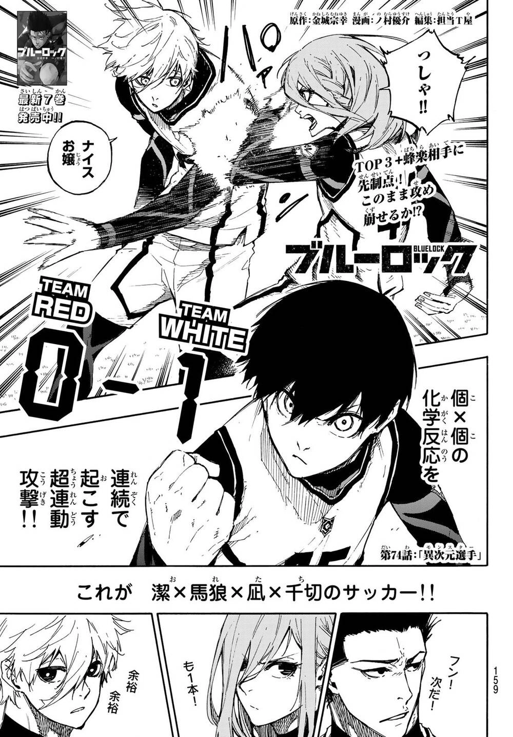 Blue Lock Chapter 74 - 5