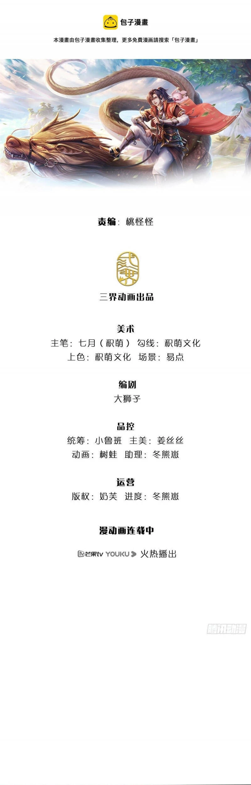 Ta Trở Về Từ Thế Giới Tu Tiên Chapter 115 - 1