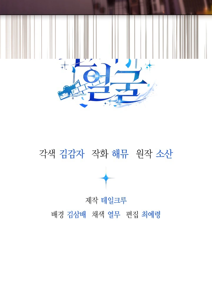 Diễn Viên Ngàn Mặt Chapter 33 - 143