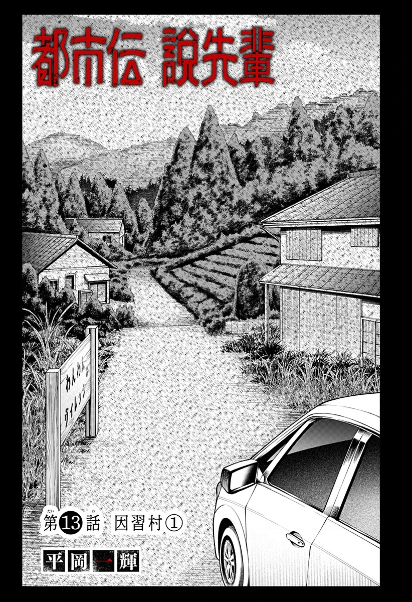 Senpai Hút Quái Chapter 13 - 6