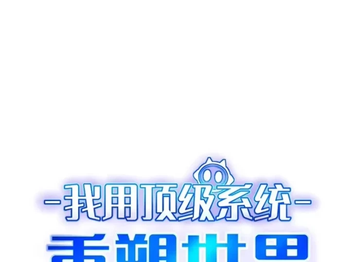 Tôi Dùng Hệ Thống Đỉnh Cấp Tái Tạo Thế Giới Chapter 51 - 32