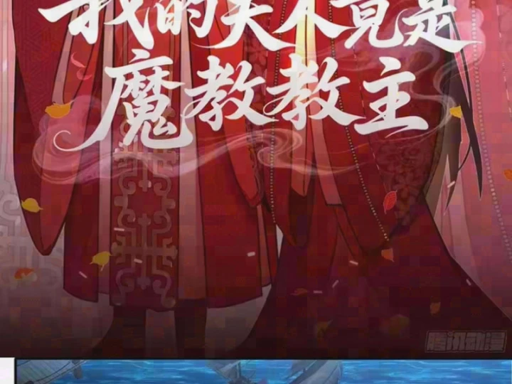 Phu Nhân Của Ta Là Giáo Chủ Ma Giáo Chapter 47 - 2