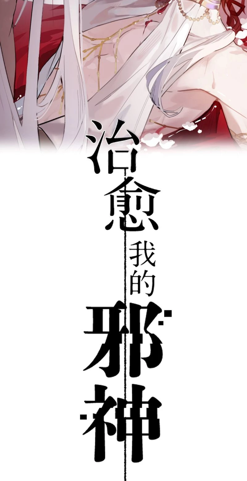 Chữa Lành Tà Thần Của Tôi Chapter 47 - 2