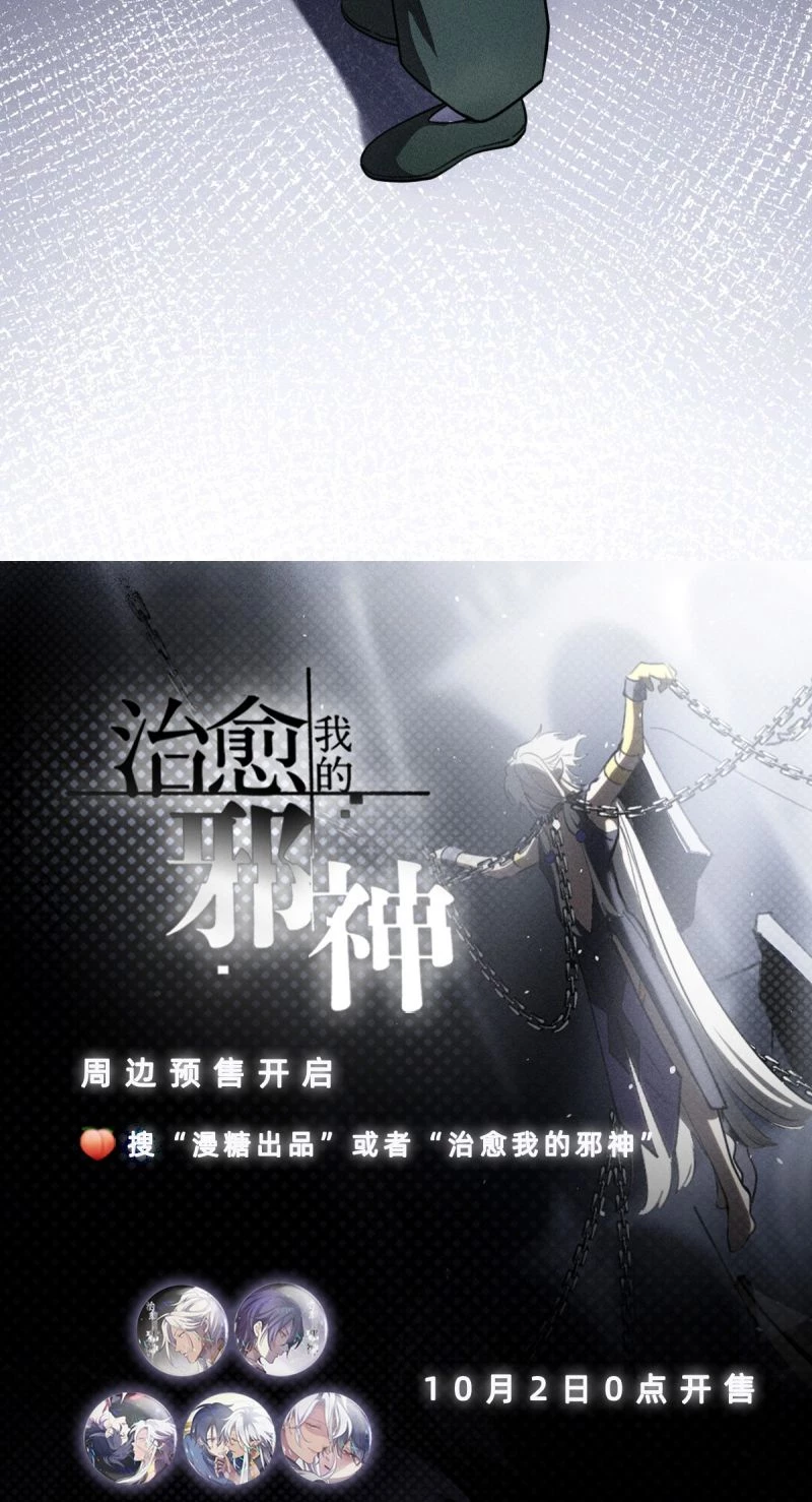 Chữa Lành Tà Thần Của Tôi Chapter 47 - 38